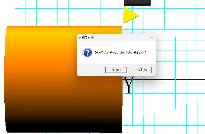 読み込んだデータに材料を合わせますか？