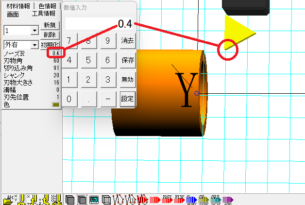 ツール仕様詳細設定