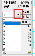 工具設定、ツール番号